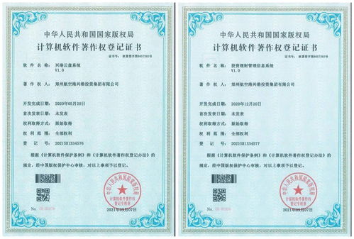 兴港投资集团获两项国家计算机软件著作权 技术服务再上新台阶