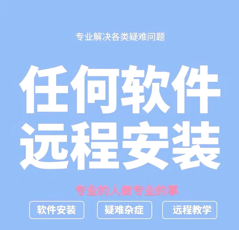 远程智联，开发无界 重构电脑软件服务新生态